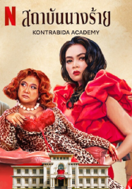 Kontrabida-Academy-2025-สถาบันนางร้าย-187x269