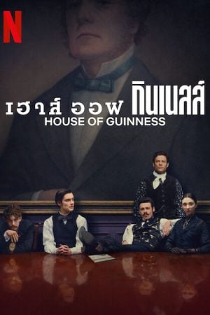 House of Guinness (2025) เฮาส์ ออฟ กินเนสส์