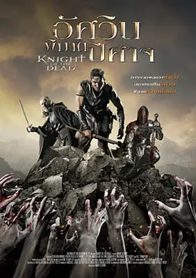 Knight Of The Dead (2013) อัศวินพิฆาตปีศาจ-300x450