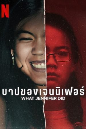 What-Jennifer-Did-2024-บาปของเจนนิเฟอร์-300x450