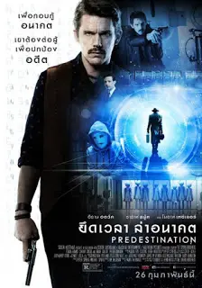 Predestination (2014) ยึดเวลาล่าอนาคต-300x450
