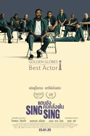 Sing Sing (2024) แดนขังคนคลั่งฝัน-300x450