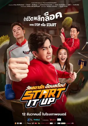 Start It Up (2024) วัยสตาร์ท น็อนสต็อป-300x450