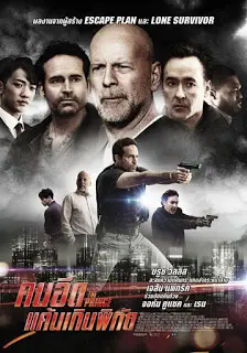 The Prince (2014) เดอะ พรินซ์ คู่พยัคฆ์ฟัดโคตรอึด-300x450