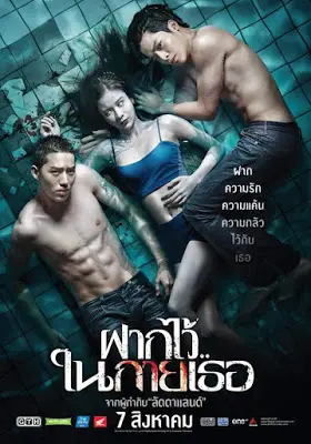 The Swimmers (2014) ฝากไว้..ในกายเธอ-300x450