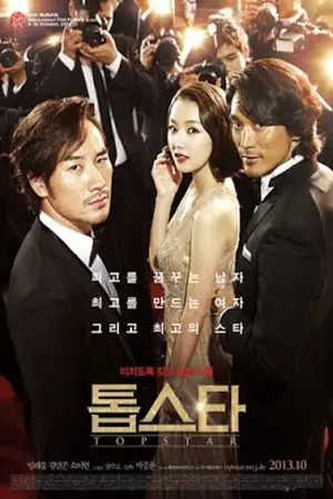 Top-Star-(2013)-มายาซุปตาร์-300x450