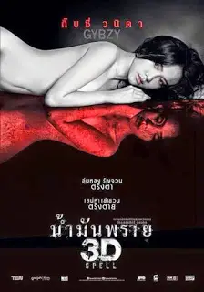น้ำมันพราย Spell (2014)-300x450