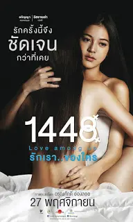 รักเราของใคร (2014) 1448 Love Among Us-300x450