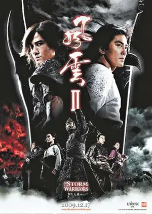 โปสเตอร์หนัง ฟงอวิ๋น ขี่พายุทะลุฟ้า 2 (2009) The Storm Warriors ดูหนังออนไลน์ พากย์ไทย Full HD