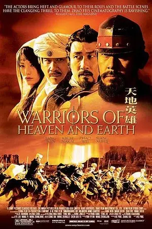 Warriors-of-Heaven-and-Earth-(2003)-ขุนพลจ้าวปฐพี-(Jiang-Wen)