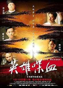 72 Martyrs (2011) 72 ผู้กล้าแห่งถงเหมินฮุ่ย