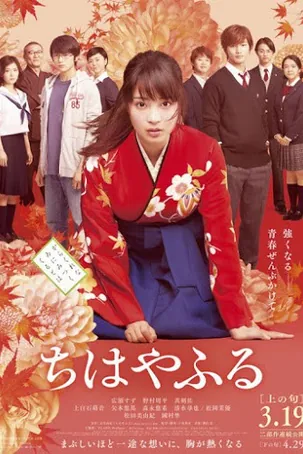 Chihayafuru Kami no Ku (2016) จิฮายะ กลอนรักพิชิตใจเธอ [ซับไทย]